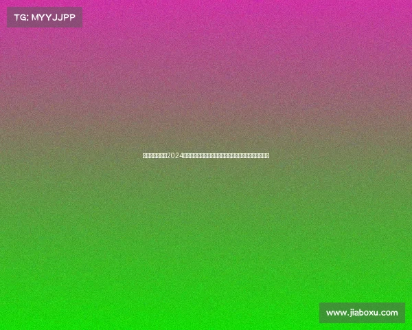 华拉古斯赛事—2024华拉古斯国际赛车锦标赛激情竞速荣耀之战全球瞩目启幕